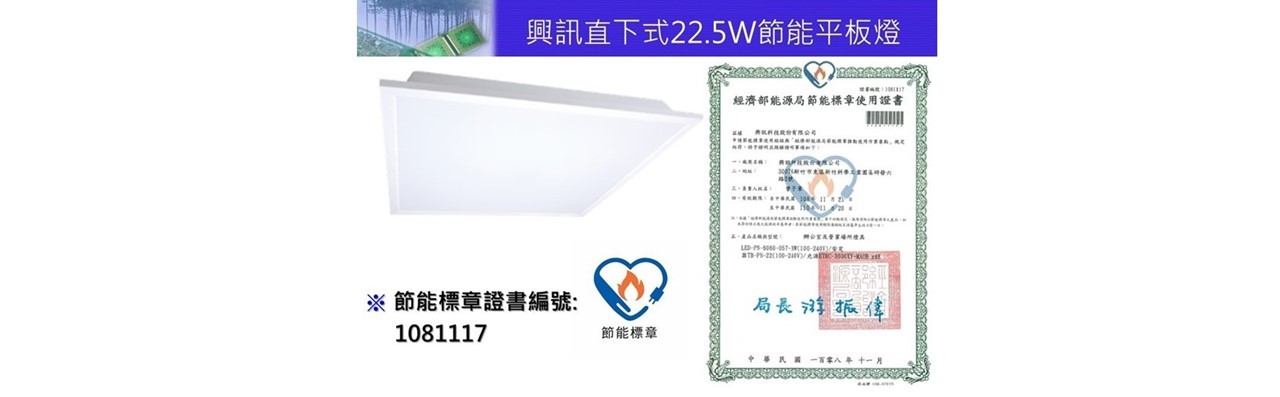 22.5W節能平板燈